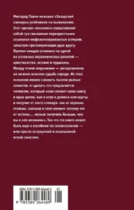 Хазарский словарь — изображение 2