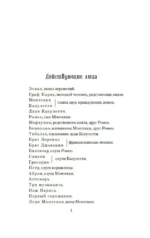 Ромео и Джульетта — изображение 2