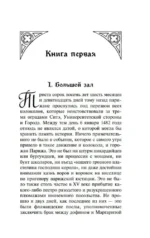 Собор Парижской Богоматери — изображение 5