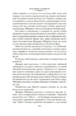 Преступление в Блэк-Дадли — изображение 6