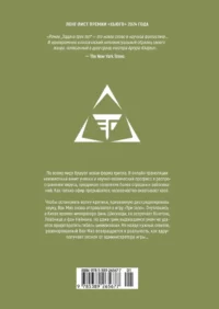 Задача трех тел. Том 5 — Маньхуа