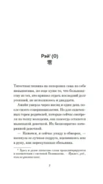Сакура любви. Мой японский квест — изображение 2