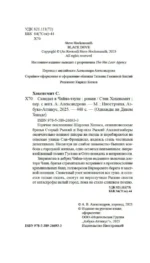 Скандал в Чайна-тауне — изображение 5