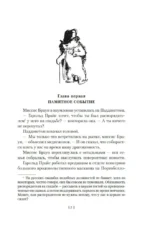 Медвежонок Паддингтон и его звёздный час. Все приключения знаменитого медвежонка. Книга 2 — изображение 4