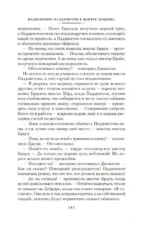 Медвежонок Паддингтон и его звёздный час. Все приключения знаменитого медвежонка. Книга 2 — изображение 6