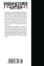 Магическая битва. Книга 12. Звезда и нефть. Проклятый плод: возвращение — изображение 2