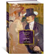 Содом и Гоморра — изображение 2