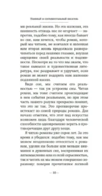 Наивный и сентиментальный писатель — изображение 4