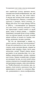Наивный и сентиментальный писатель — изображение 5