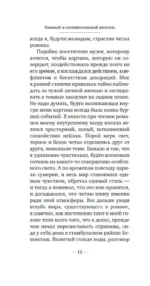 Наивный и сентиментальный писатель — изображение 6
