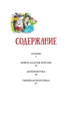 Огниво и другие сказки — изображение 3