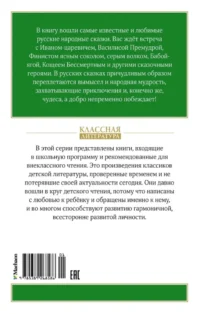 Царевна-лягушка. Русские народные сказки — Детская литература