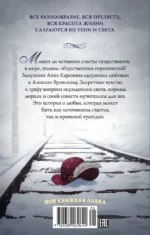 Анна Каренина — изображение 2