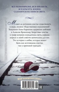 Анна Каренина — Художественная литература