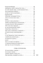 Хочу я света и покоя... — изображение 5