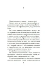 Творцы совпадений — изображение 5