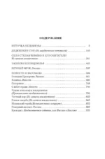 Записки из подполья. Повести и рассказы — изображение 3