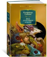 Все ловушки Земли — изображение 2
