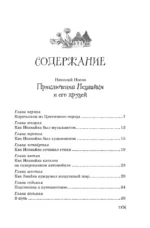 Все приключения Незнайки — изображение 4