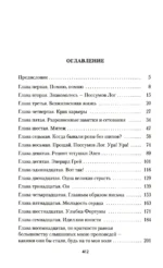 Моя блестящая карьера — изображение 3