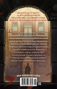 Преступление и наказание — Художественная литература