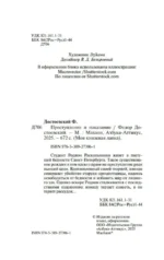 Преступление и наказание — изображение 4