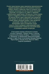 Остров Сокровищ. Черная стрела. Похищенный. Катриона — Художественная литература