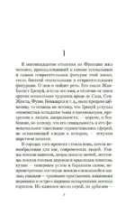 Парфюмер. История одного убийцы — изображение 3