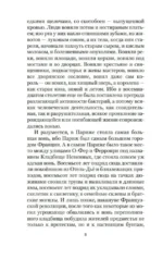 Парфюмер. История одного убийцы — изображение 4
