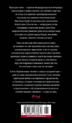 Немного солнца в холодной воде. Приблуда — изображение 2