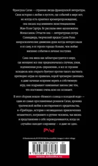 Немного солнца в холодной воде. Приблуда — Художественная литература