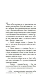 Шум и ярость — изображение 3