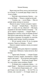 Шум и ярость — изображение 6