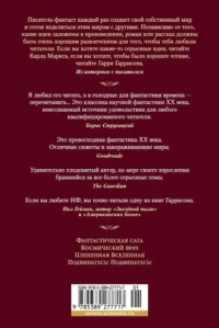 Фантастическая сага — Художественная литература