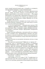Фантастическая сага — изображение 5