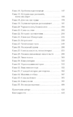 Хранительница историй — изображение 4