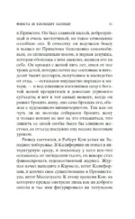 Фиеста (И восходит солнце) — изображение 5