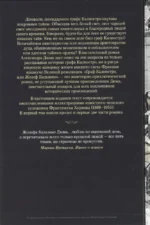 Граф Калиостро, или Жозеф Бальзамо (комплект из 2 томов) — изображение 2