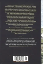 Граф Калиостро, или Жозеф Бальзамо (комплект из 2 томов) — изображение 4