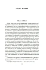 Фиеста. Прощай, оружие! — изображение 3