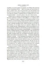 Фиеста. Прощай, оружие! — изображение 4