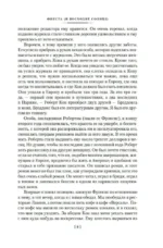 Фиеста. Прощай, оружие! — изображение 5
