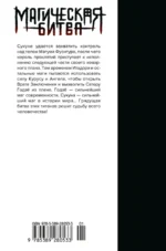 Магическая битва. Книга 13. Решающая битва в Синдзюку. На юг — изображение 2