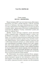 Пятнадцатилетний капитан. Пять недель на воздушном шаре — изображение 3