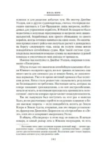 Пятнадцатилетний капитан. Пять недель на воздушном шаре — изображение 4
