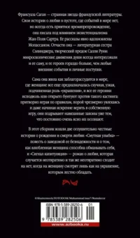 Смутная улыбка. Сигнал капитуляции — Художественная литература