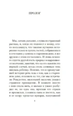 Поворот винта — изображение 3