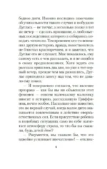 Поворот винта — изображение 4