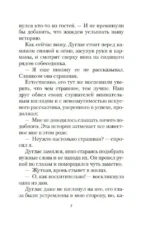 Поворот винта — изображение 5