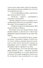 Поворот винта — изображение 6